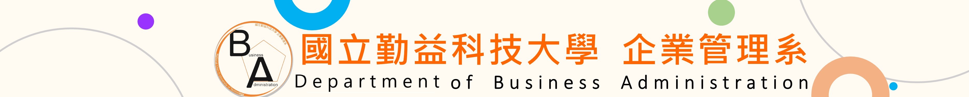 企管系LOGO